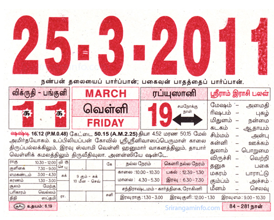 Tamil daily Calendar, Tamil Calendar