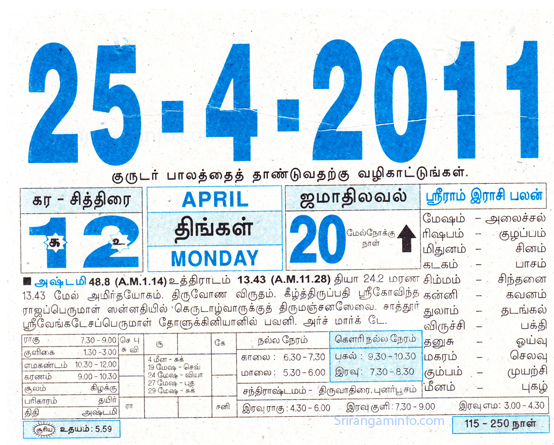 Tamil daily Calendar, Tamil Calendar