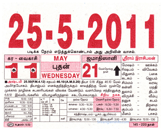 Tamil daily Calendar, Tamil Calendar