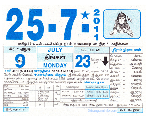 Tamil daily Calendar, Tamil Calendar