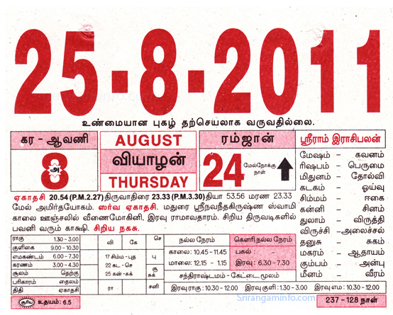 Tamil daily Calendar, Tamil Calendar