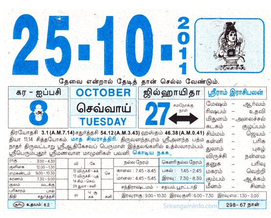 Tamil daily Calendar, Tamil Calendar