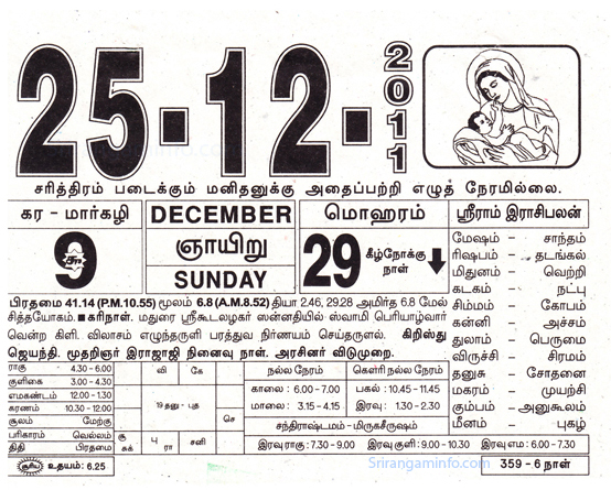 Tamil daily Calendar, Tamil Calendar