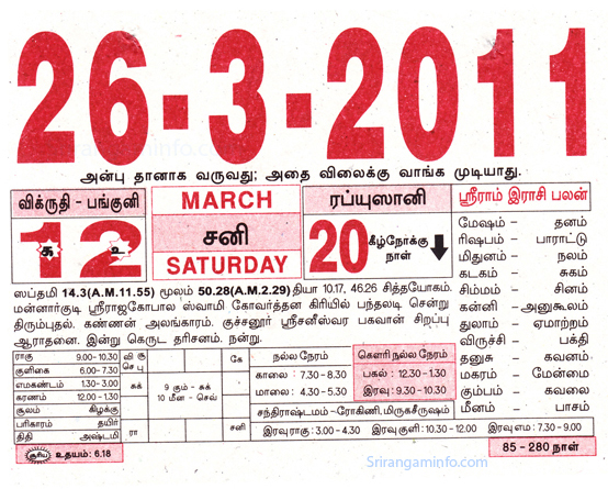 Tamil daily Calendar, Tamil Calendar
