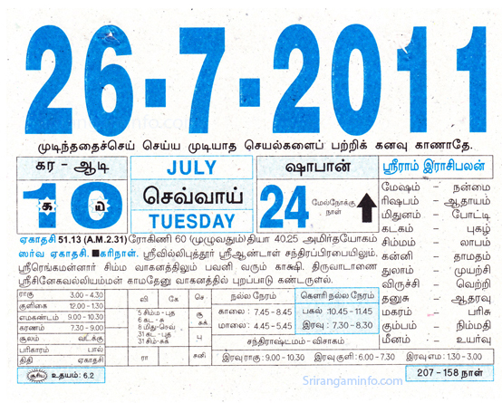 Tamil daily Calendar, Tamil Calendar