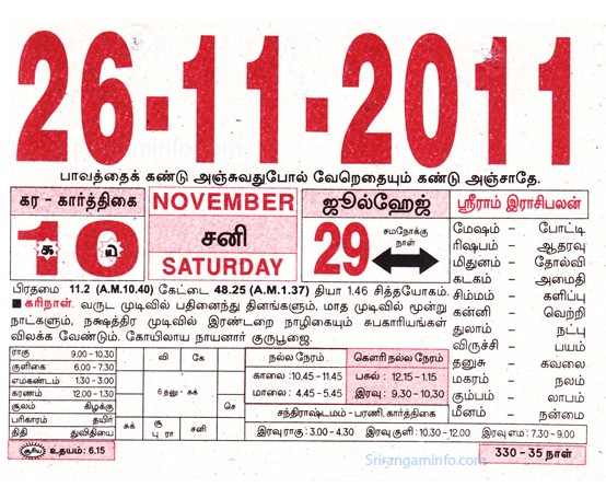 Tamil daily Calendar, Tamil Calendar