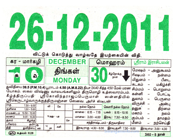 Tamil daily Calendar, Tamil Calendar
