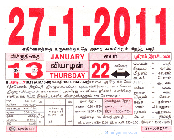 Tamil daily Calendar, Tamil Calendar
