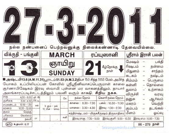 Tamil daily Calendar, Tamil Calendar