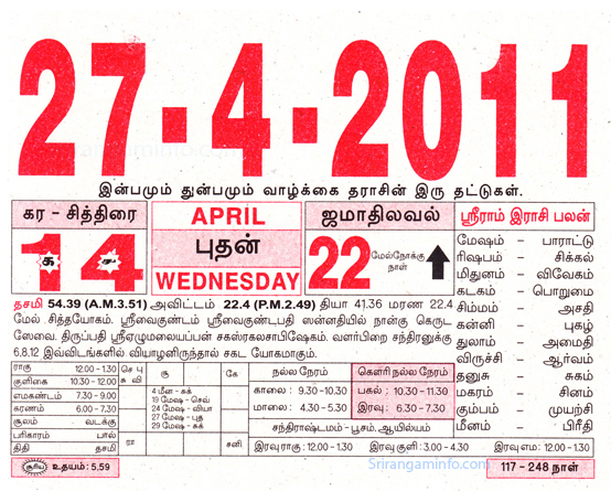 Tamil daily Calendar, Tamil Calendar