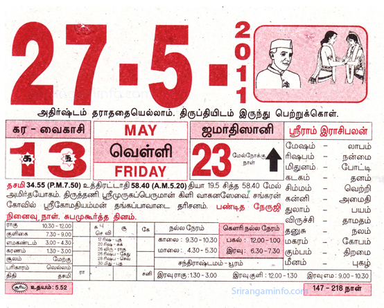 Tamil daily Calendar, Tamil Calendar