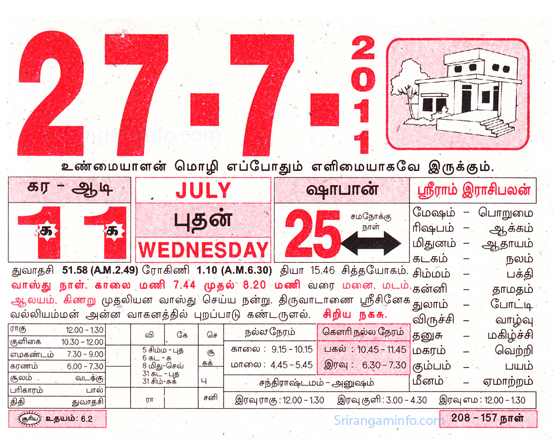 Tamil daily Calendar, Tamil Calendar