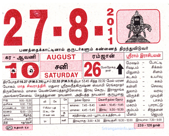 Tamil daily Calendar, Tamil Calendar