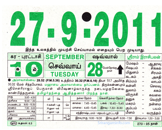 Tamil daily Calendar, Tamil Calendar