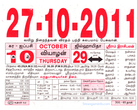 Tamil daily Calendar, Tamil Calendar
