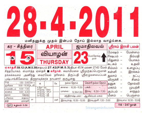 Tamil daily Calendar, Tamil Calendar