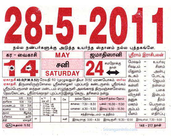 Tamil daily Calendar, Tamil Calendar