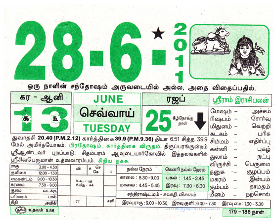 Tamil daily Calendar, Tamil Calendar
