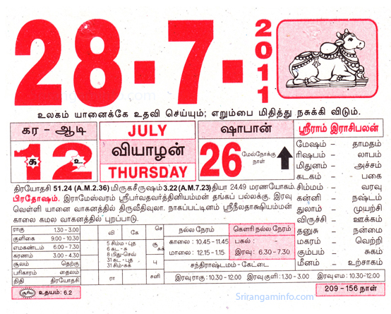 Tamil daily Calendar, Tamil Calendar