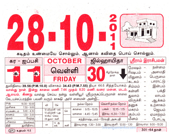 Tamil daily Calendar, Tamil Calendar