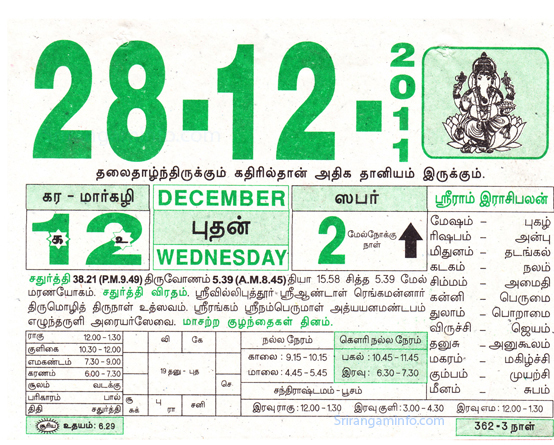 Tamil daily Calendar, Tamil Calendar