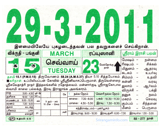Tamil daily Calendar, Tamil Calendar