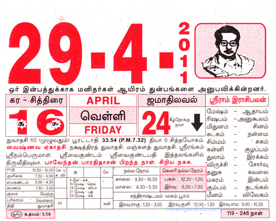 Tamil daily Calendar, Tamil Calendar
