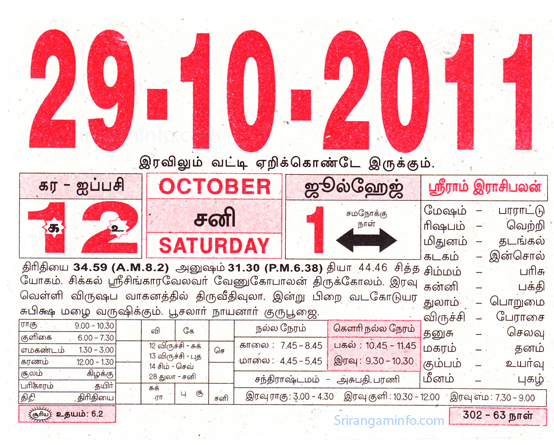 Tamil daily Calendar, Tamil Calendar