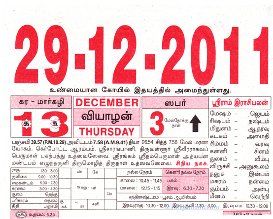 Tamil daily Calendar, Tamil Calendar