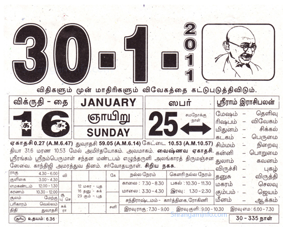 Tamil daily Calendar, Tamil Calendar