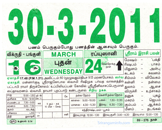 Tamil daily Calendar, Tamil Calendar