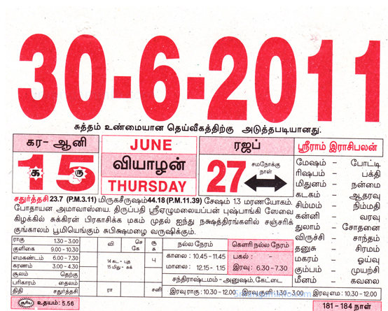 Tamil daily Calendar, Tamil Calendar