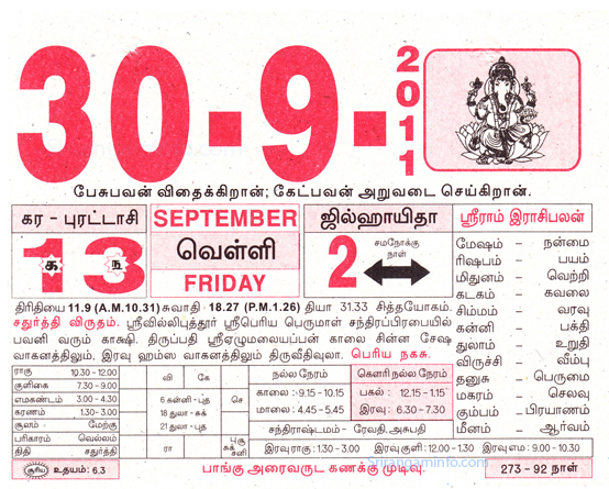 Tamil daily Calendar, Tamil Calendar