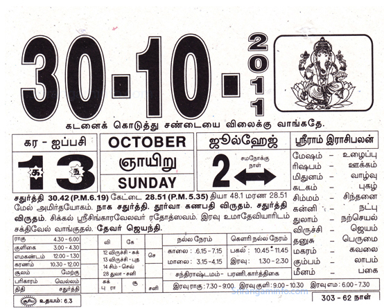 Tamil daily Calendar, Tamil Calendar