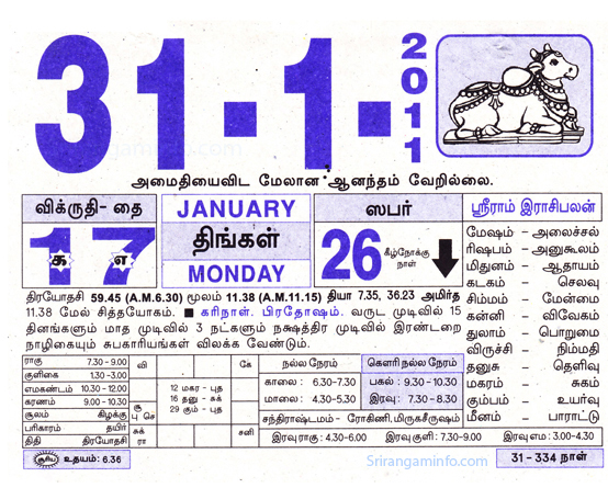 Tamil daily Calendar, Tamil Calendar