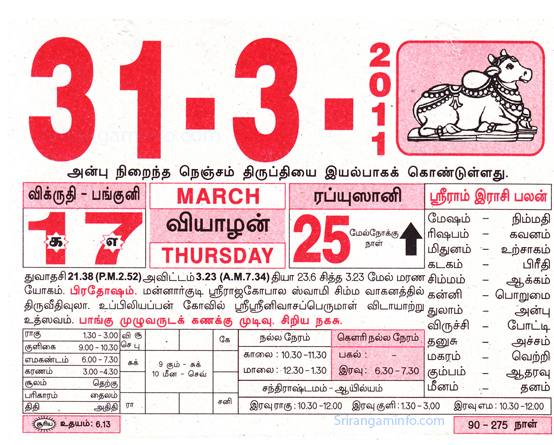 Tamil daily Calendar, Tamil Calendar