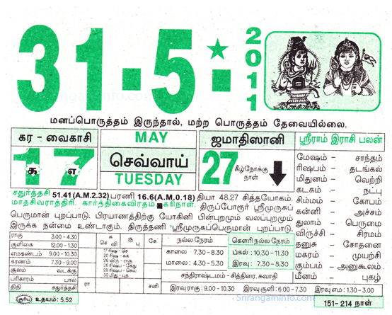 Tamil daily Calendar, Tamil Calendar