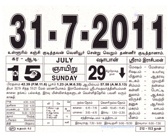 Tamil daily Calendar, Tamil Calendar