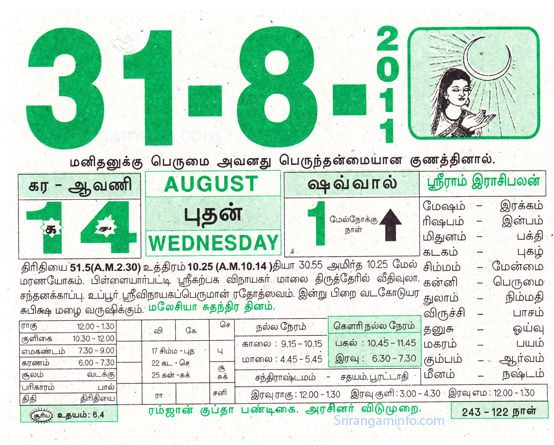 Tamil daily Calendar, Tamil Calendar