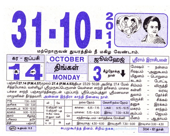Tamil daily Calendar, Tamil Calendar