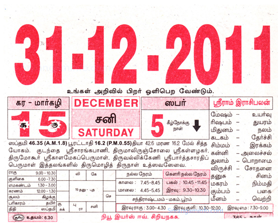 Tamil daily Calendar, Tamil Calendar