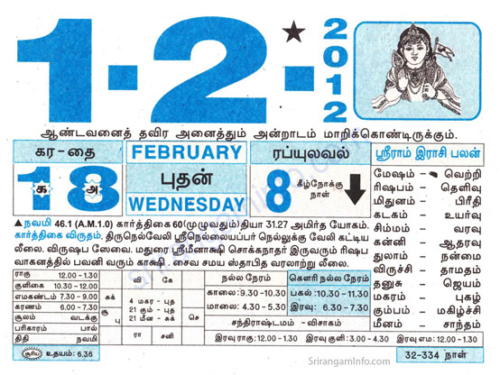 Tamil daily Calendar, Tamil Calendar