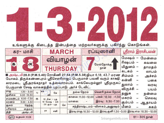 Tamil daily Calendar, Tamil Calendar
