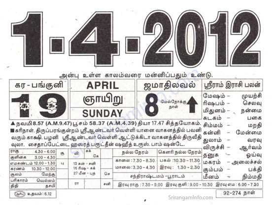 Tamil daily Calendar, Tamil Calendar