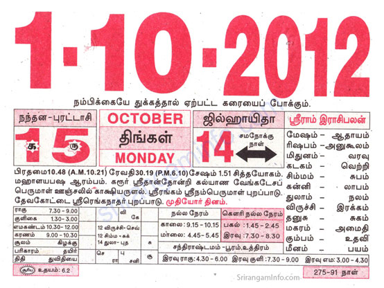 Tamil daily Calendar, Tamil Calendar