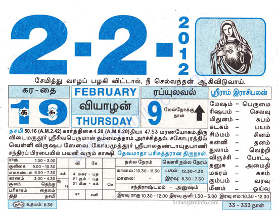 Tamil daily Calendar, Tamil Calendar