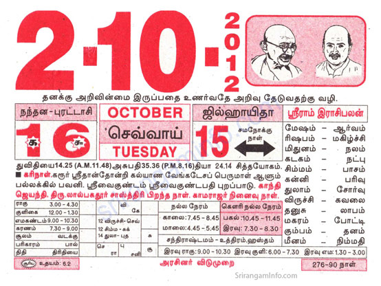 Tamil daily Calendar, Tamil Calendar