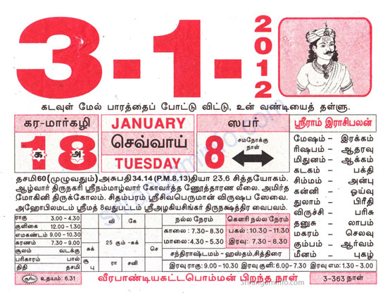 Tamil daily Calendar, Tamil Calendar