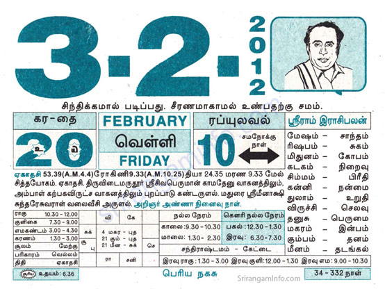 Tamil daily Calendar, Tamil Calendar