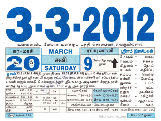 Tamil daily Calendar, Tamil Calendar